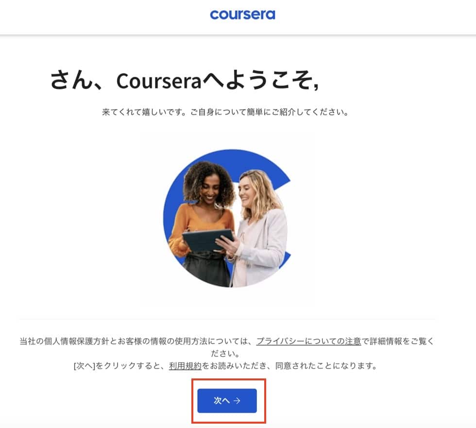 Courseraのアカウント作成方法