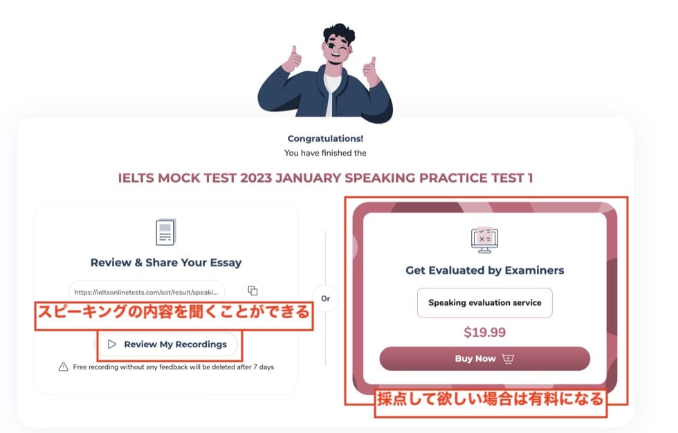 IELTS Online Tests.comのスピーキング問題の使い方