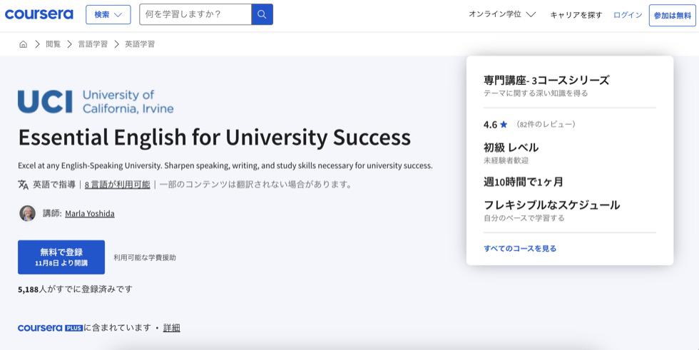 CourseraのEssential English for University Successコース
