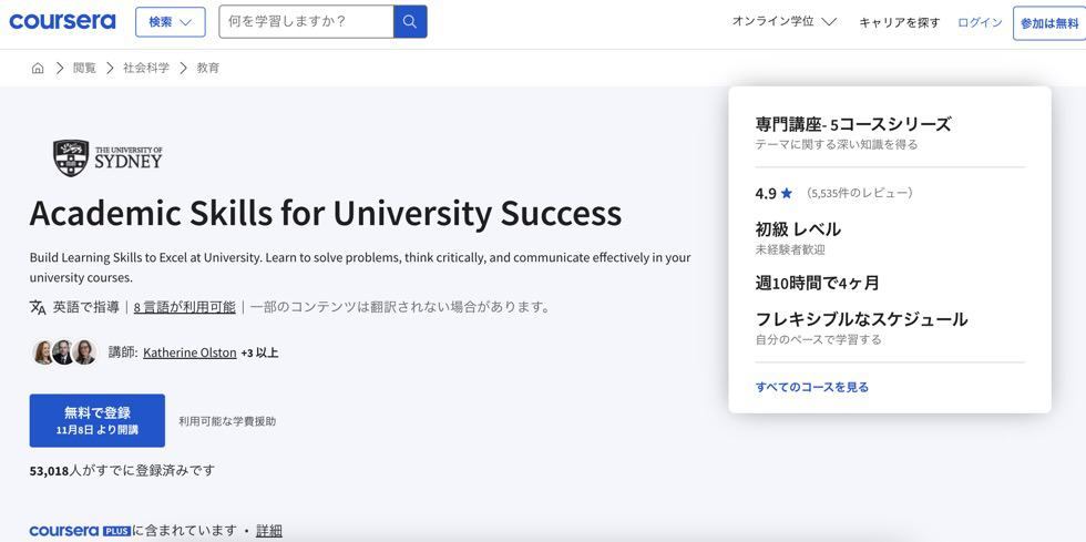 CourseraのAcademic Skills for University Successコース