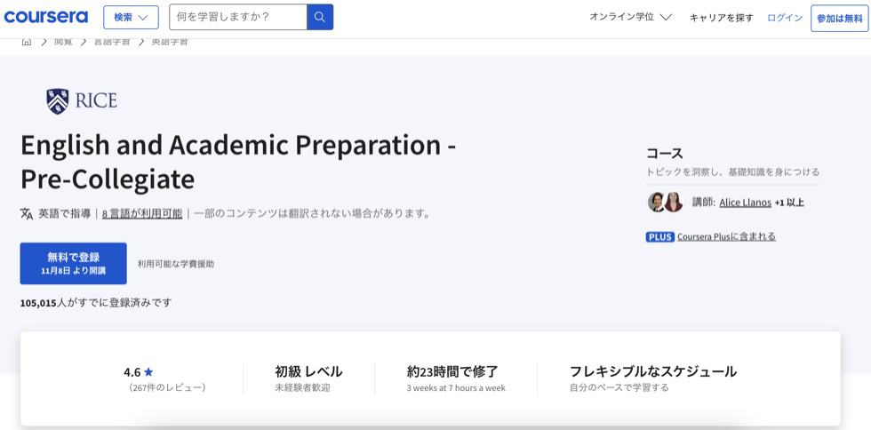 CourseraのEnglish and Academic Preparation - Pre-Collegiate rice universityの紹介
