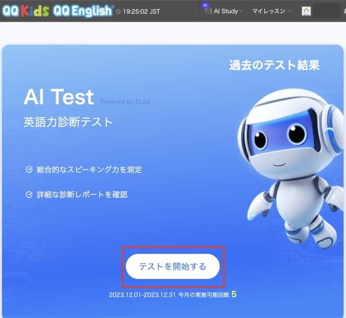 QQ EnglishでAI Testを使う手順１