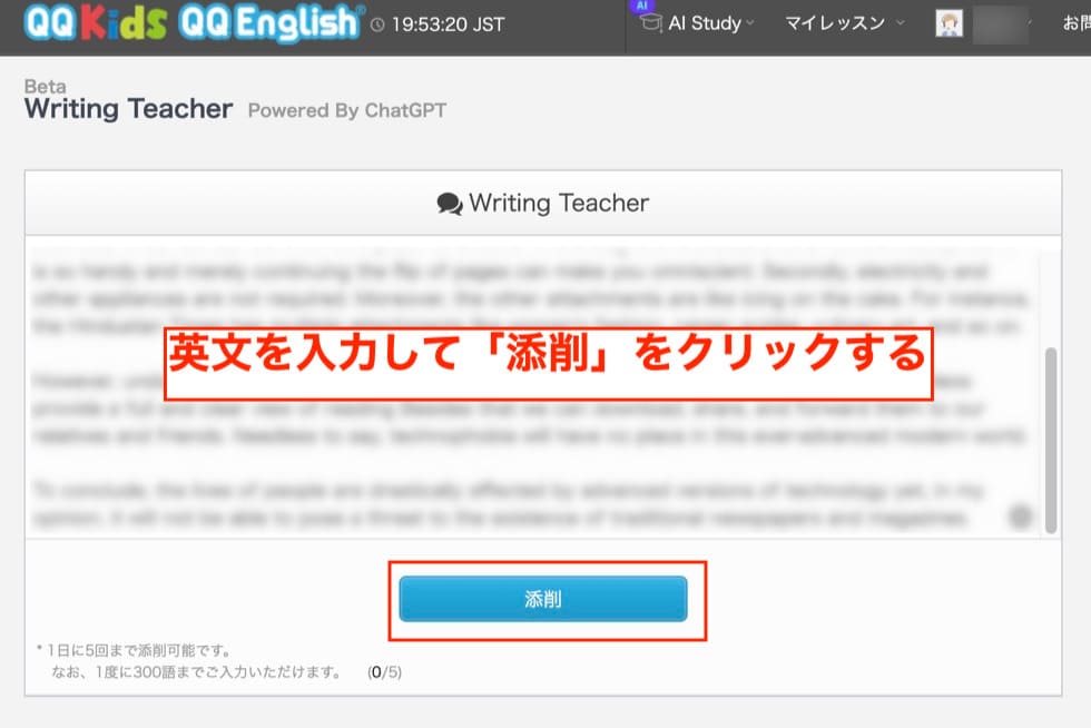QQ EnglishでWriting teacherを使う手順１