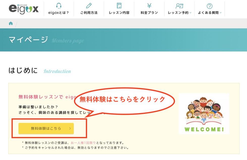 無料体験レッスン申し込み