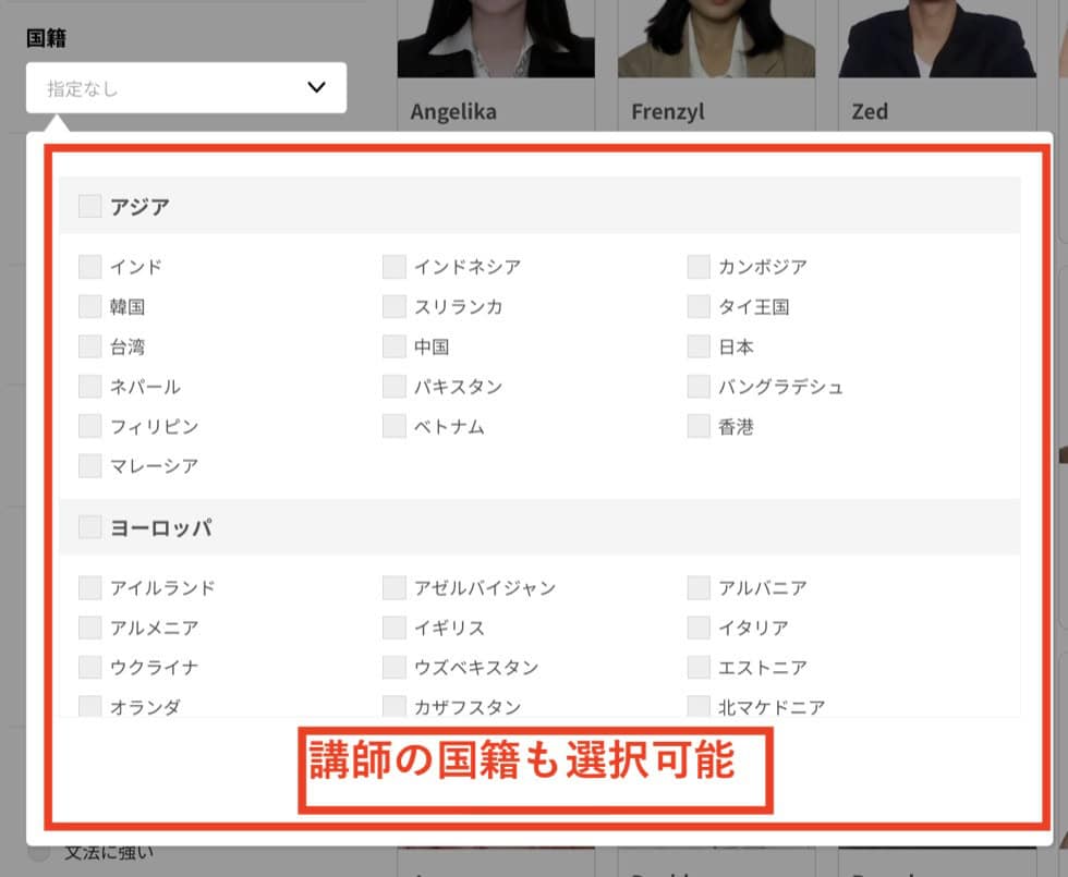 講師の国を選べる
