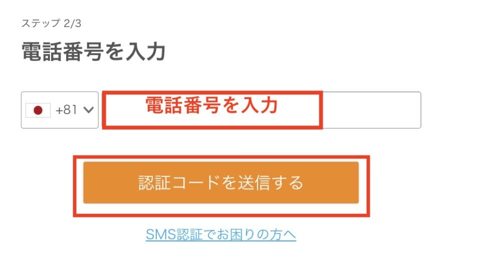 無料体験申し込み方法