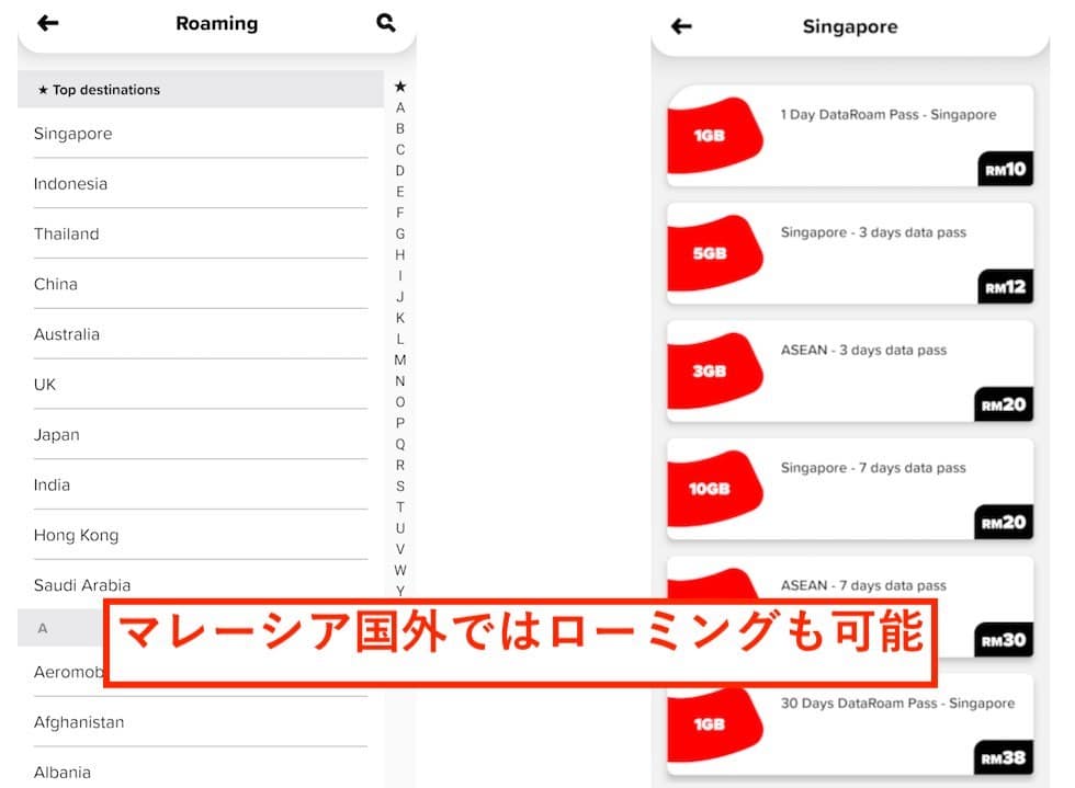 Hotlinkのローミング