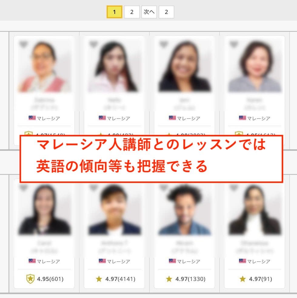 DMM英会話にはマレーシア人講師が在籍している