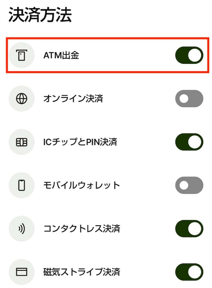 WiseデビッドカードATM出金設定