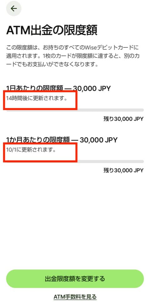 Wiseデビッドカード出金限度額変更にかかる時間