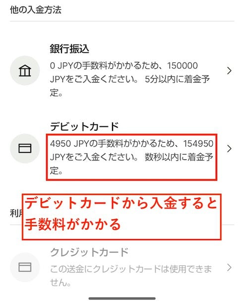 デビットカードの入金手数料