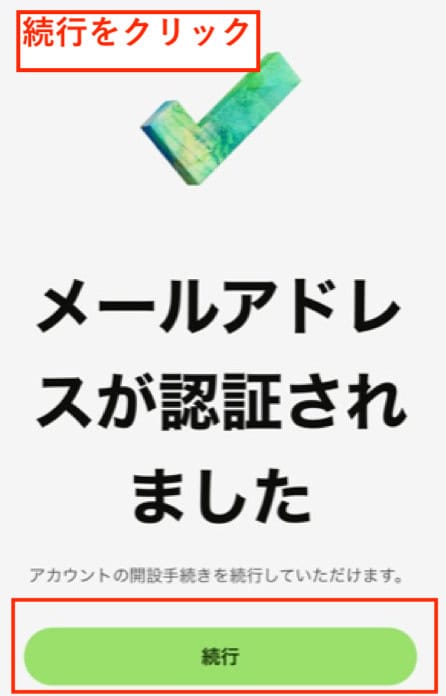 ワイズアカウントの開設手順