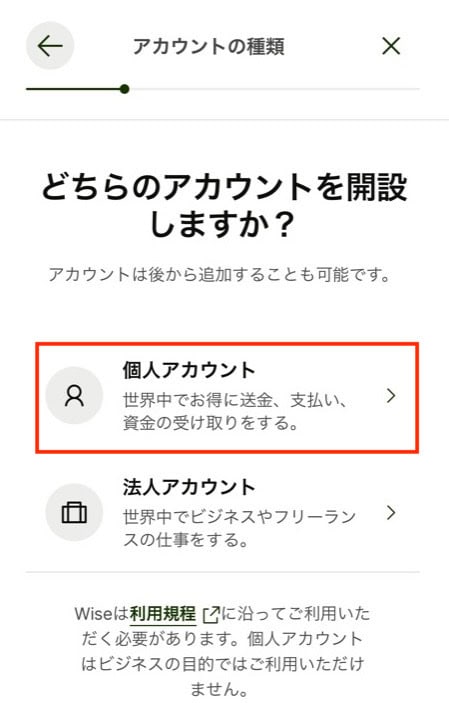 ワイズアカウントの開設手順