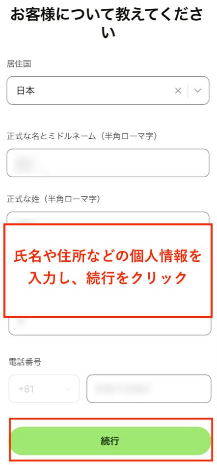 ワイズアカウントの開設手順