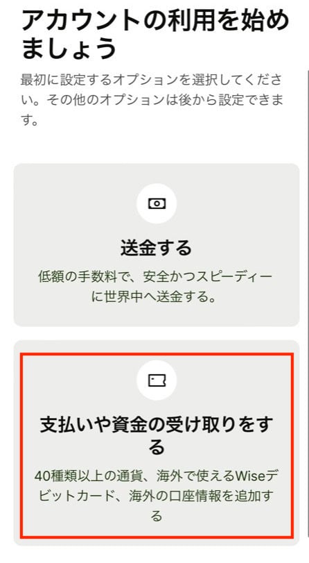 ワイズアカウントの開設手順