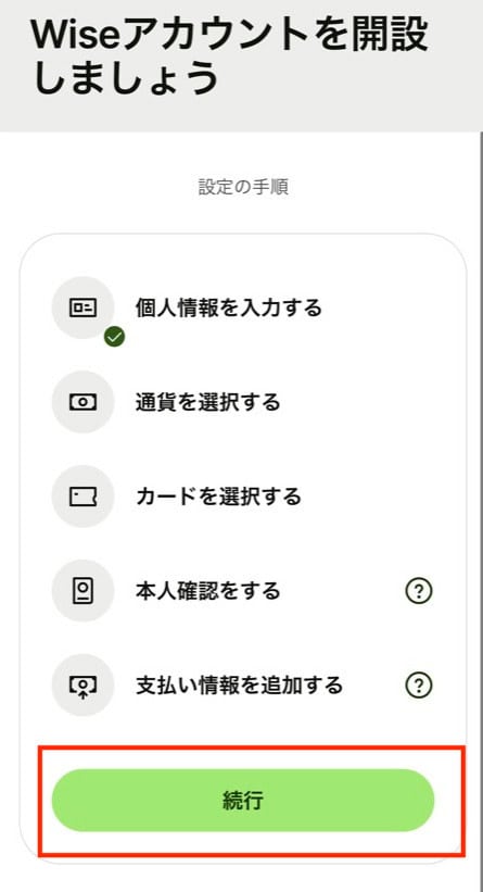 ワイズアカウントの開設手順