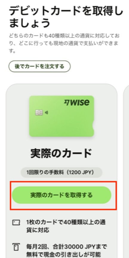 ワイズデビットカードの注文方法