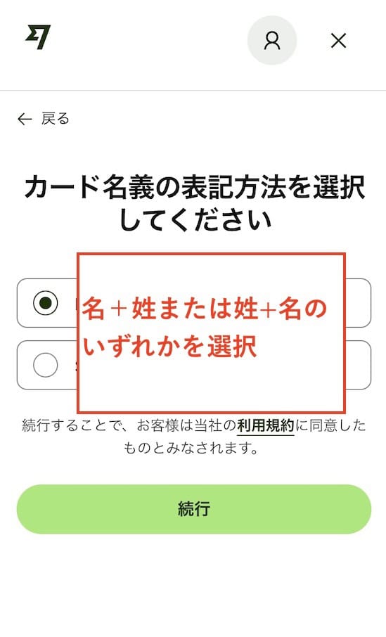 ワイズデビットカードの注文方法