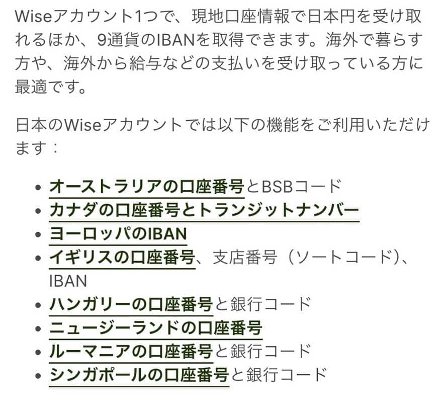 Wiseで取得できる現地口座情報