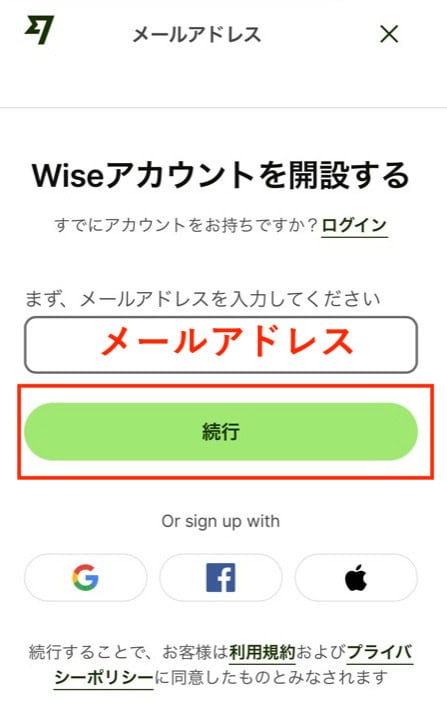 ワイズアカウントの開設手順