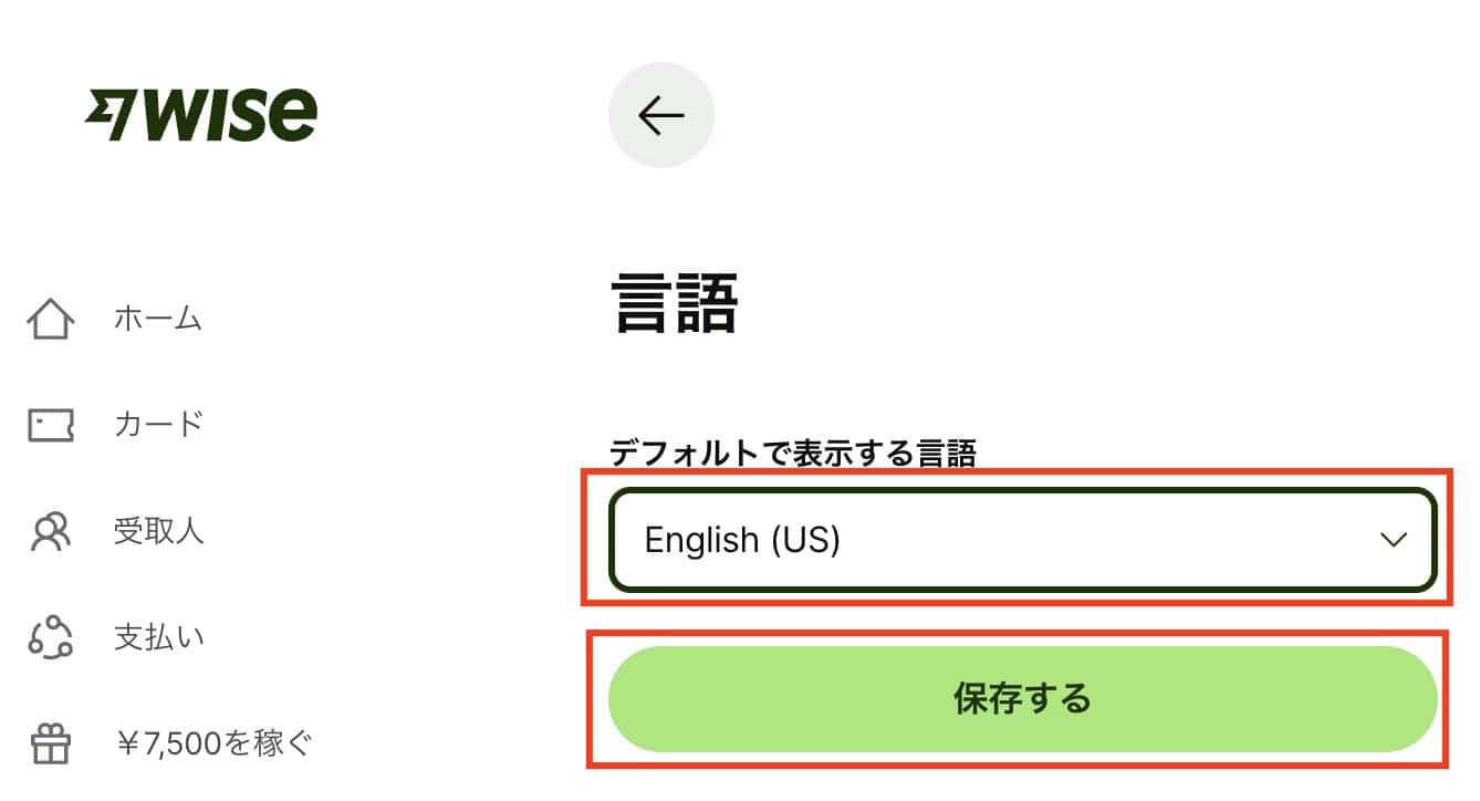 Wiseアカウントの言語設定