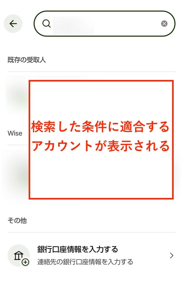 Wiseアカウントあてに送金する手順