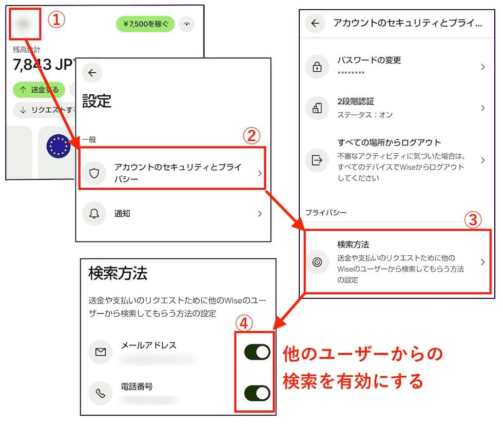 Wiseでアカウントの検索を有効にする設定