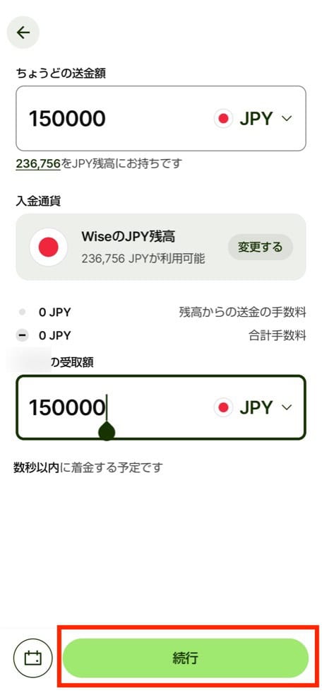 Wiseで送金する手順