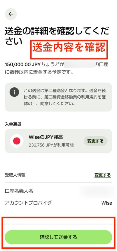 Wiseアカウントあてに送金する手順