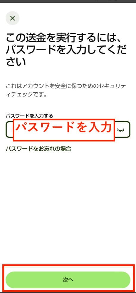 Wiseで送金する手順