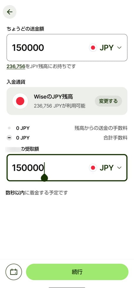 Wiseで銀行口座あてに送金する手順