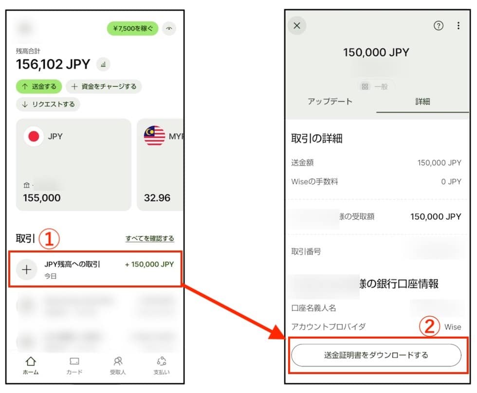 Wiseで送金証明書をダウンロードする方法