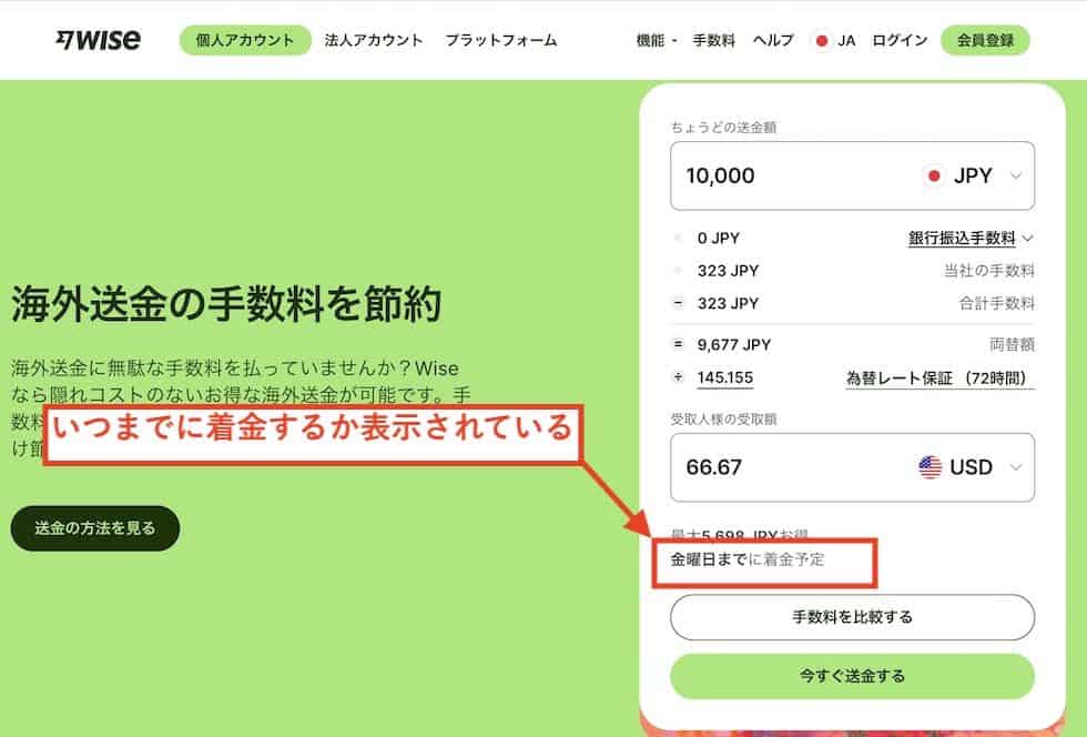 着金までにかかる時間の調べかた