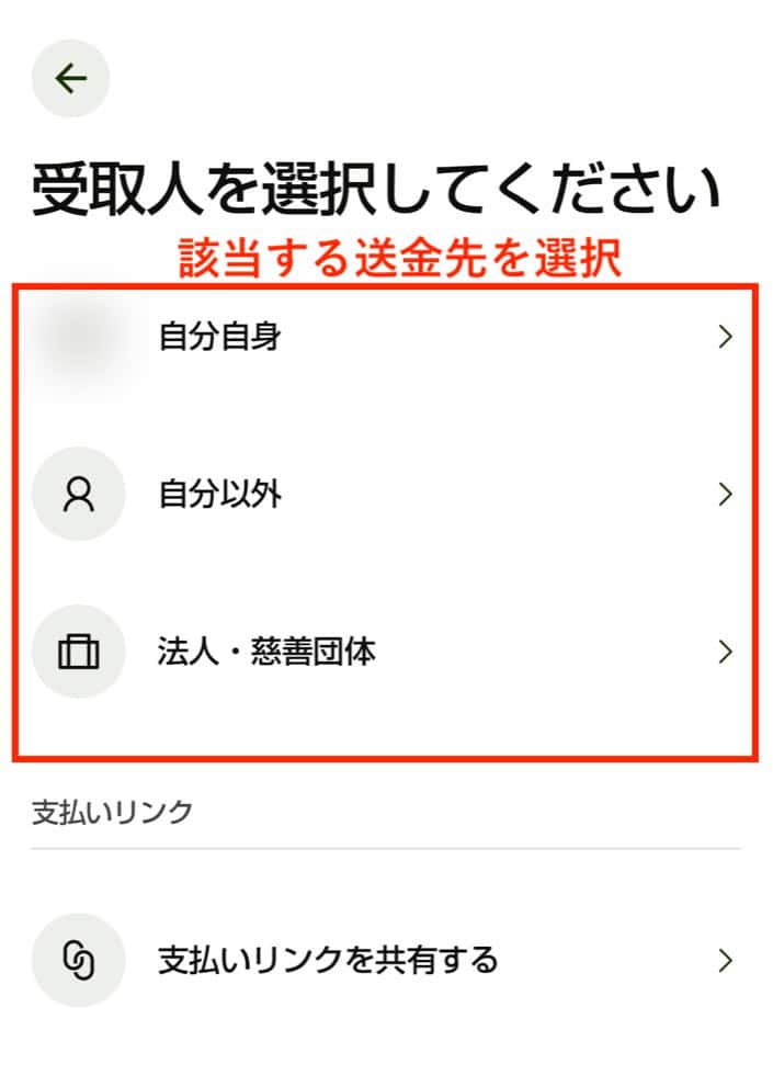 Wiseで銀行口座あてに送金する手順