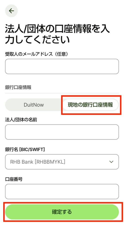 Wiseで銀行口座あてに送金する手順