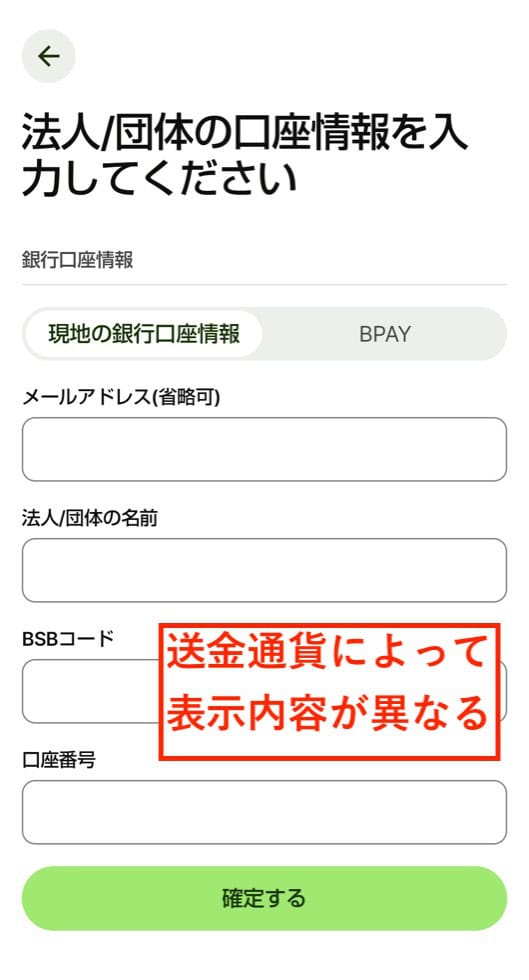 Wiseで銀行口座あてに送金する手順