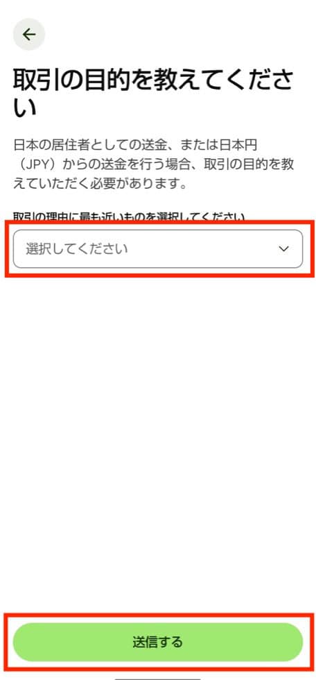 Wiseで銀行口座あてに送金する手順