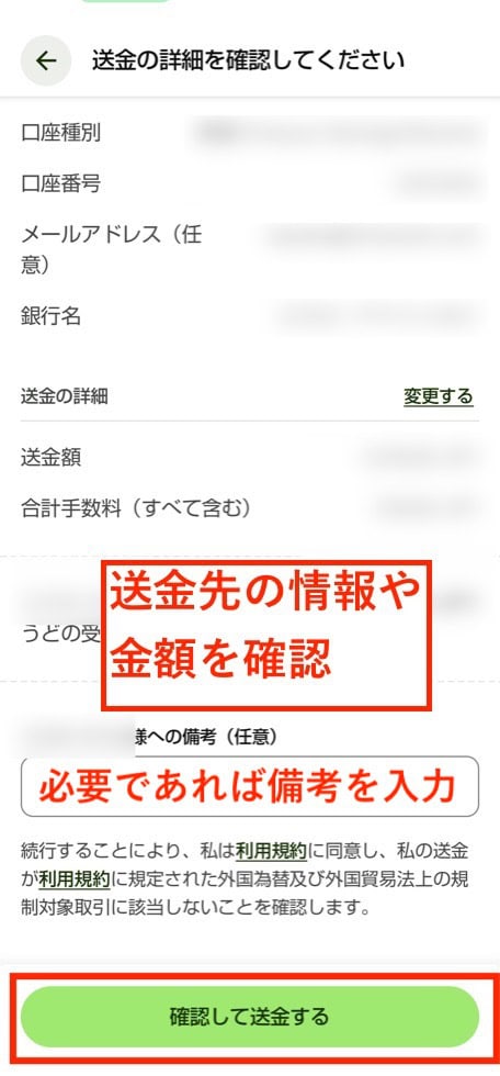 Wiseで銀行口座あてに送金する手順