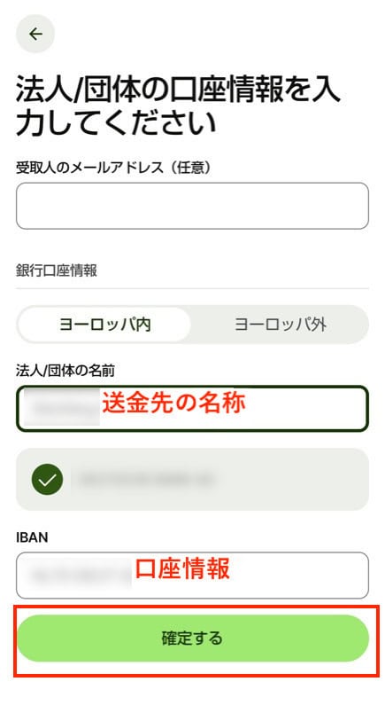 Wiseで銀行口座から送金する手順