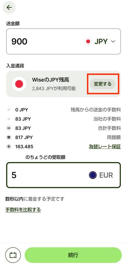 Wiseで銀行口座から送金する手順