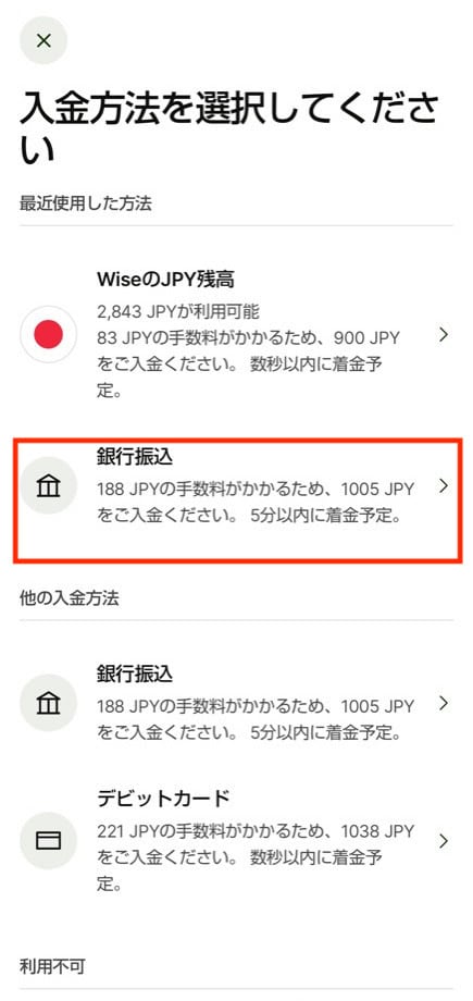 Wiseで銀行口座から送金する手順