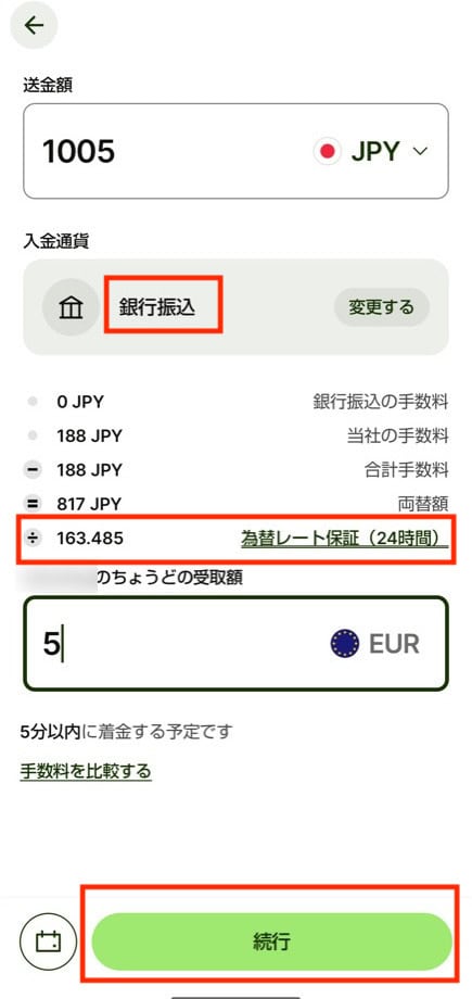 Wiseで銀行口座から送金する手順