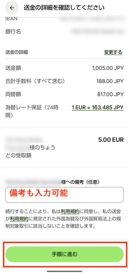 Wiseで銀行口座から送金する手順