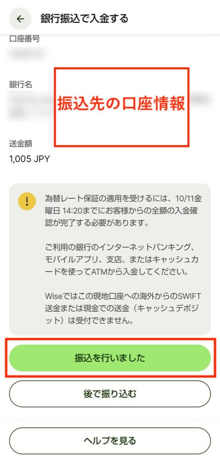 Wiseで銀行口座から送金する手順