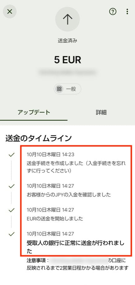 Wiseで銀行口座から送金する手順