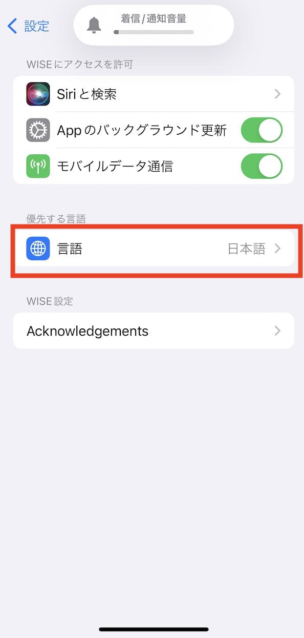 iOS上のwiseアプリの言語設定