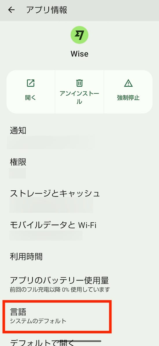 アンドロイド上のWiseの言語設定