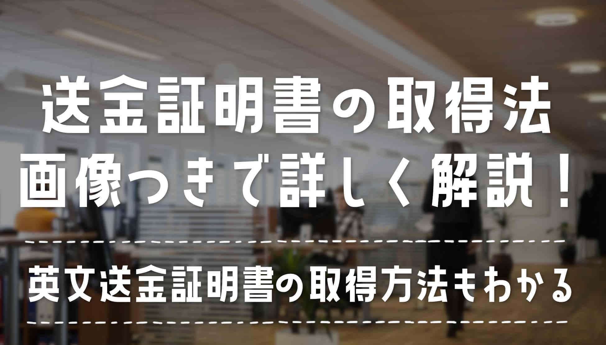 英文も可能！Wiseで送金証明書を取得する方法