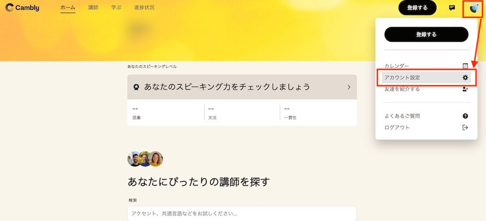 IELTS試験官経験者の指導が受けられる！CamblyをIELTS対策に使う方法