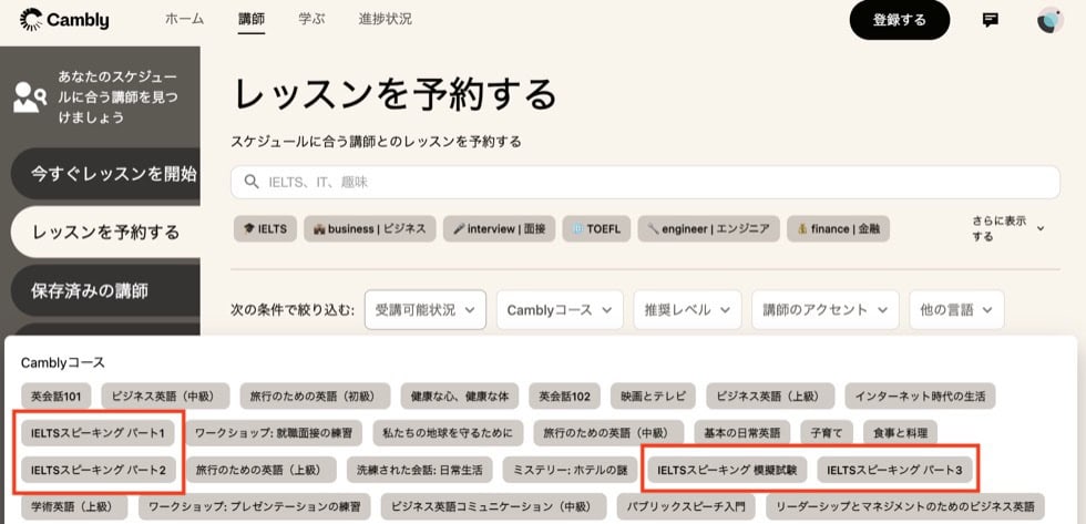 IELTS試験官経験者の指導が受けられる！CamblyをIELTS対策に使う方法